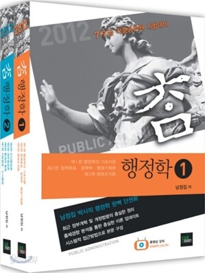 2012 참 행정학