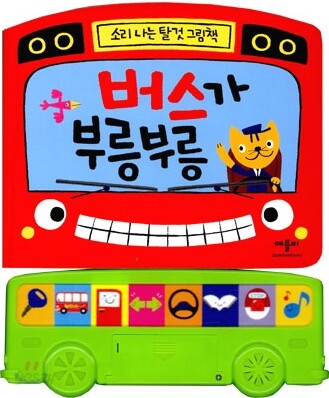 버스가 부릉부릉