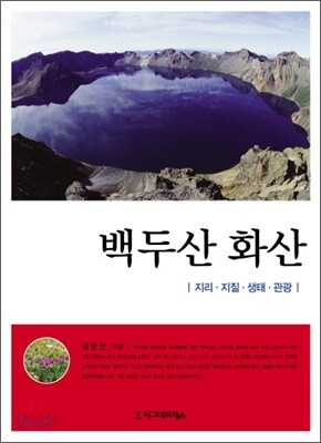 백두산 화산