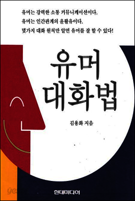 유머 대화법