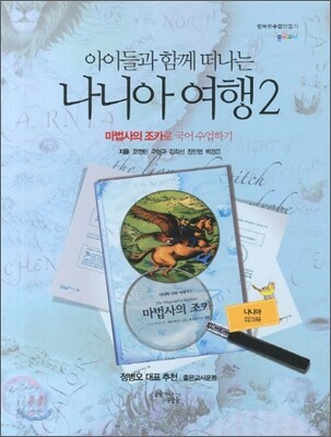 나니아 여행 2 워크북