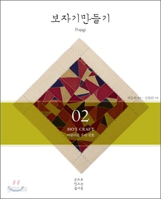 보자기 만들기