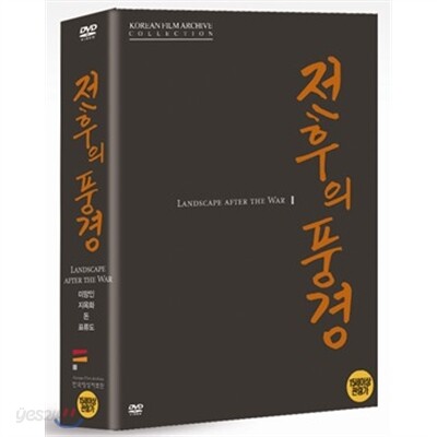 전후의 풍경 컬렉션 (4Disc)