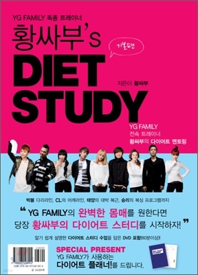Ȳκ's DIET STUDY