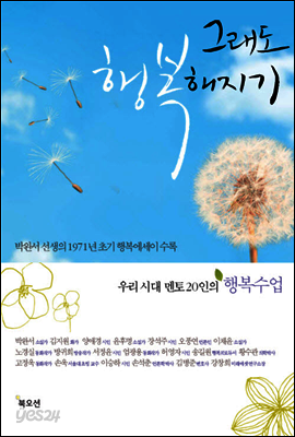 그래도 행복해지기