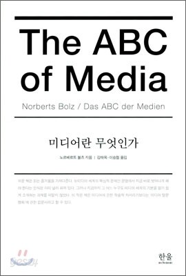 미디어란 무엇인가