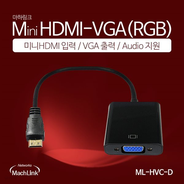 마하링크 MINI HDMI TO VGA 컨버터 AUDIO ML-HVC-D