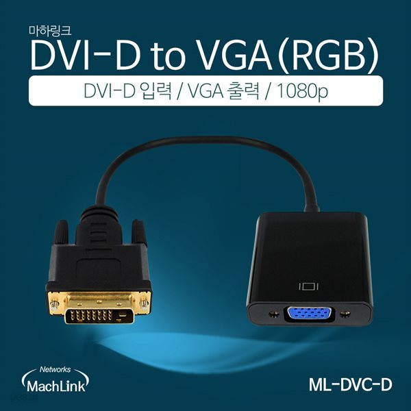 마하링크 DVI-D TO VGA 컨버터 케이블 15CM ML-DVC-D