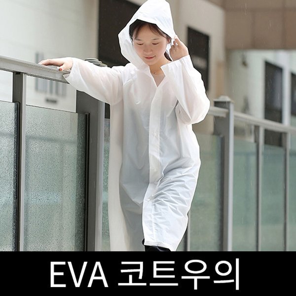 EVA 코트식 우의 우비 비옷 컬러우의 레인코트