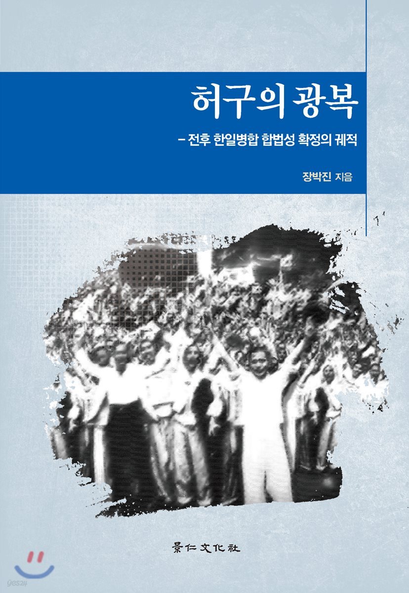 허구의 광복