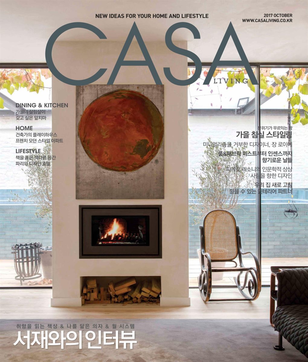 월간 CASA LIVING 2017년 10월호