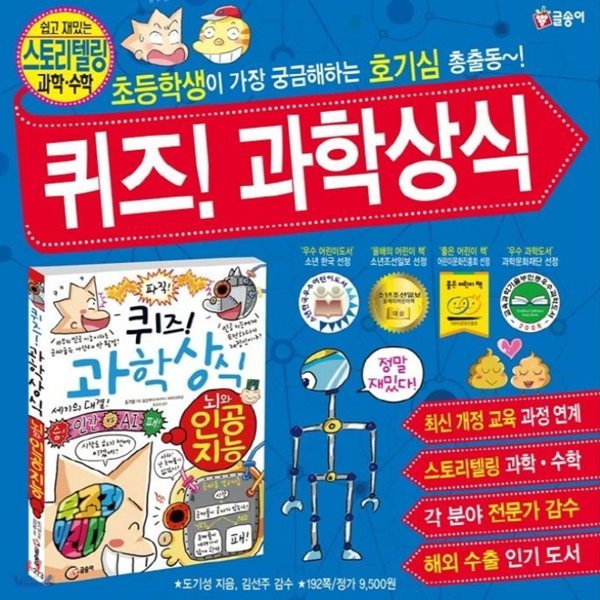 최신개정판/퀴즈과학상식 전73권/최신간 정품새책