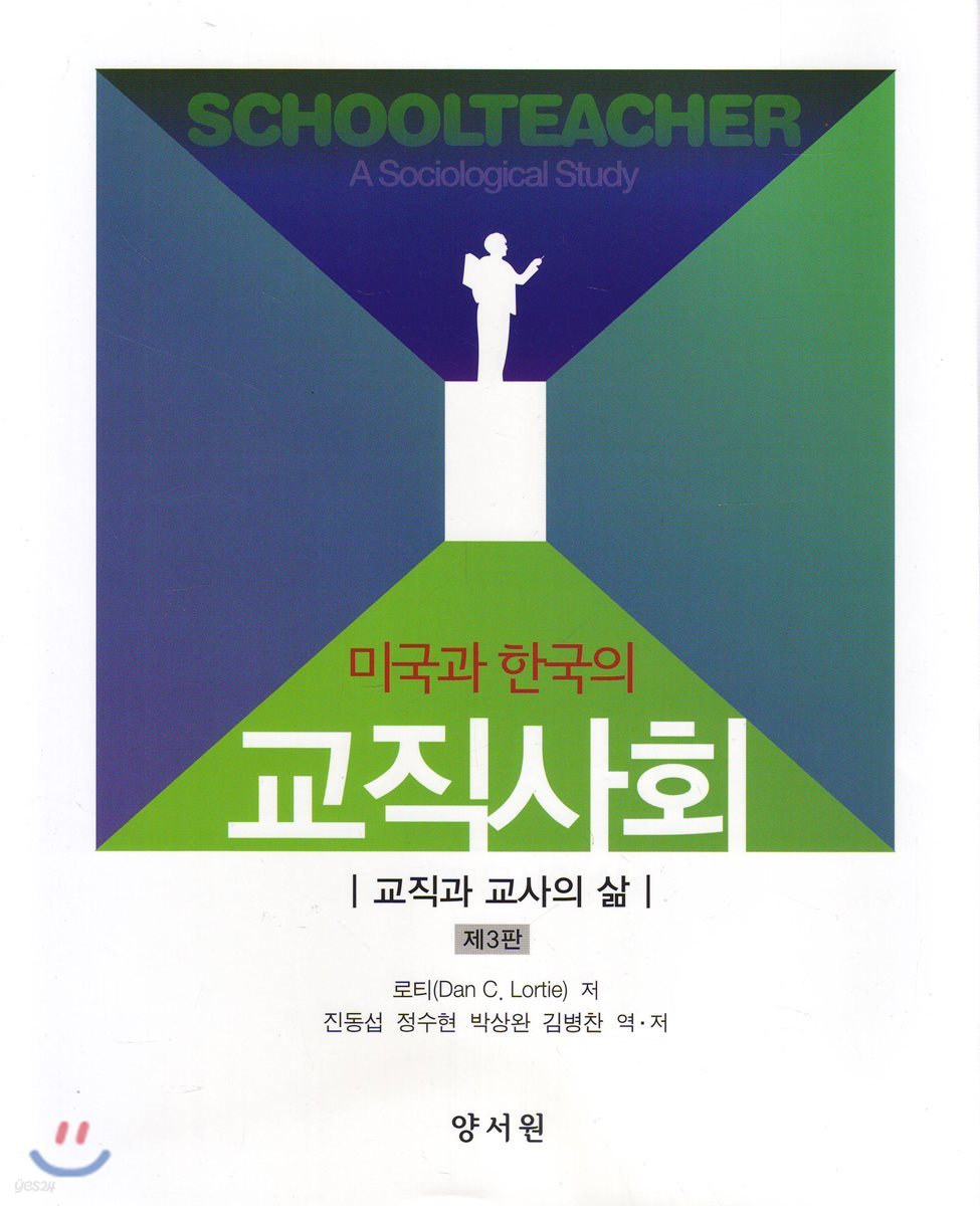 미국과 한국의 교직사회