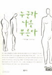 누군가 나를 부른다 (에세이/상품설명참조/2)