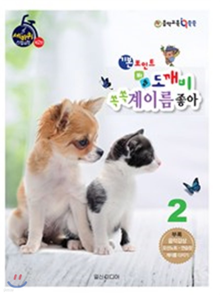 기본포인트 비법 도깨비 쏙쏙 계이름 좋아 2