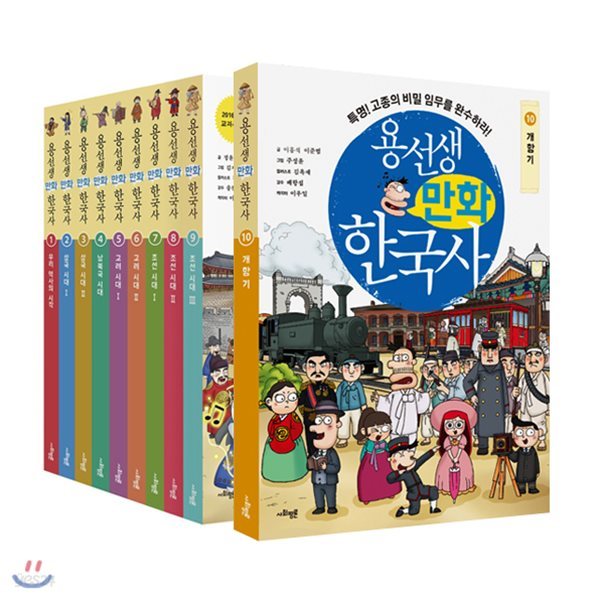 용선생 만화 한국사 1~10권 세트 (전10권)