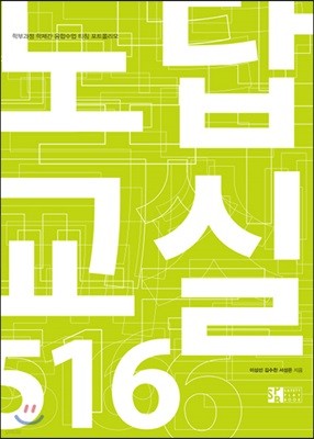 노답교실 516 