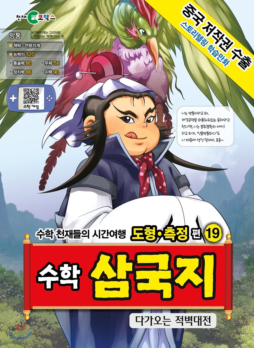 수학 삼국지 19