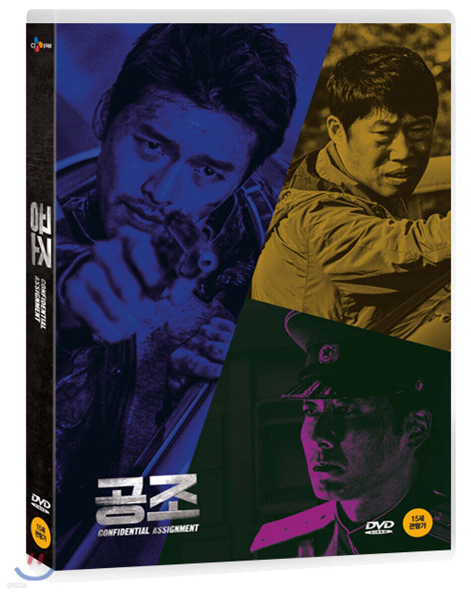 공조 (일반판 2Disc)
