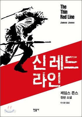 신 레드 라인