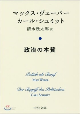 政治の本質