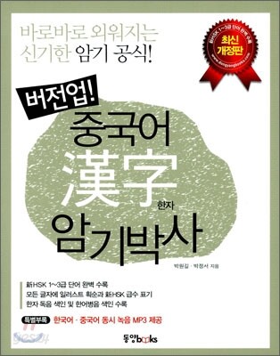 버전업 중국어 한자 암기박사