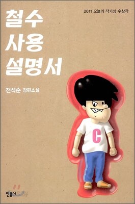 철수 사용 설명서