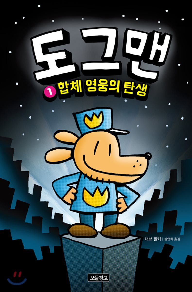 도그맨 1