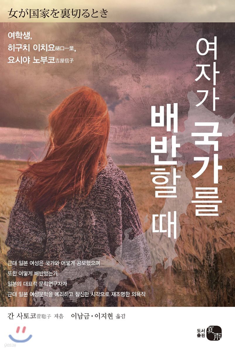 여자가 국가를 배반할 때