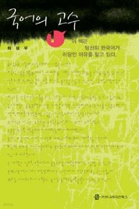 국어의 고수 1 (인문/상품설명참조/2)