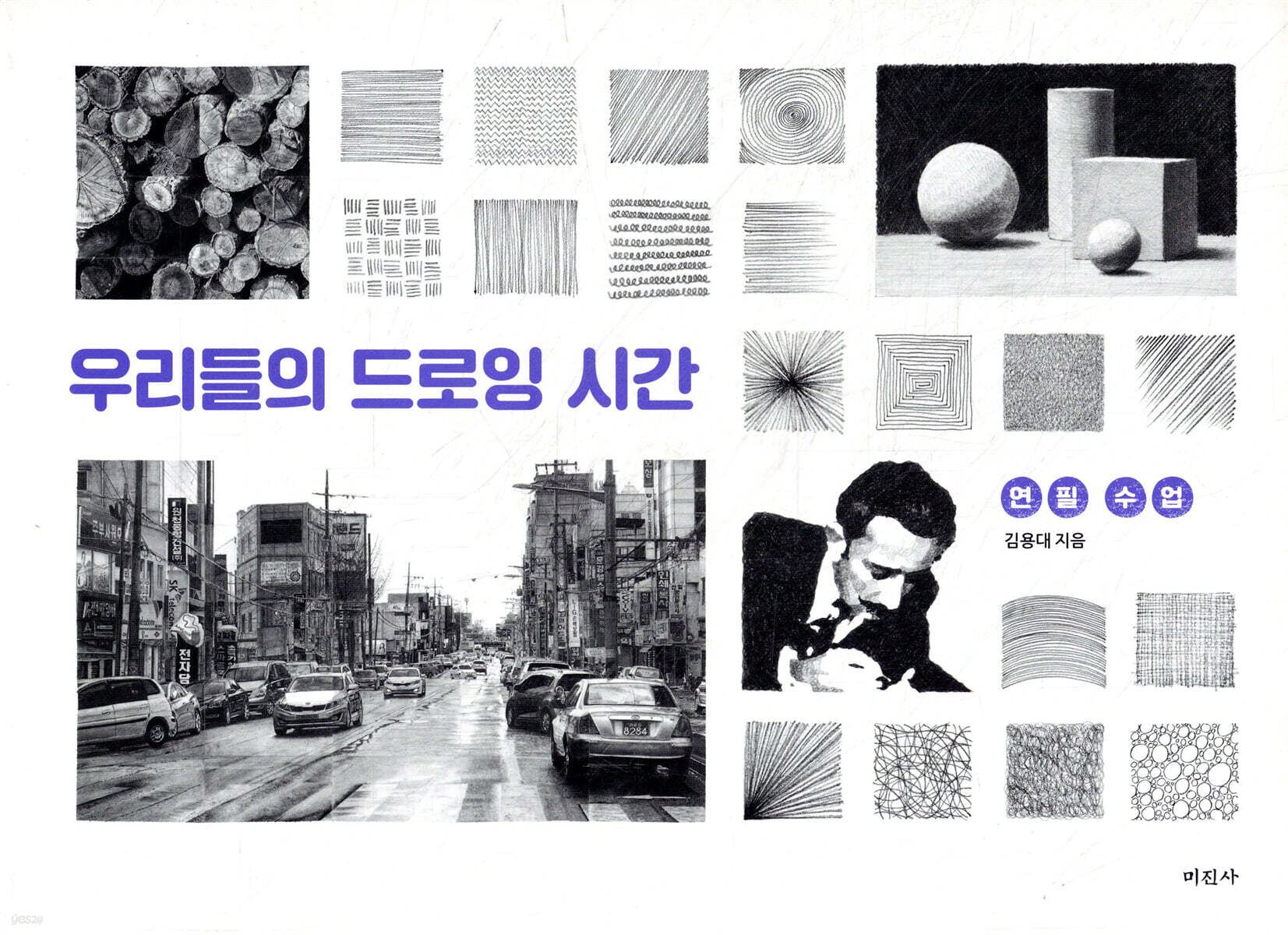 우리들의 드로잉 시간 연필수업