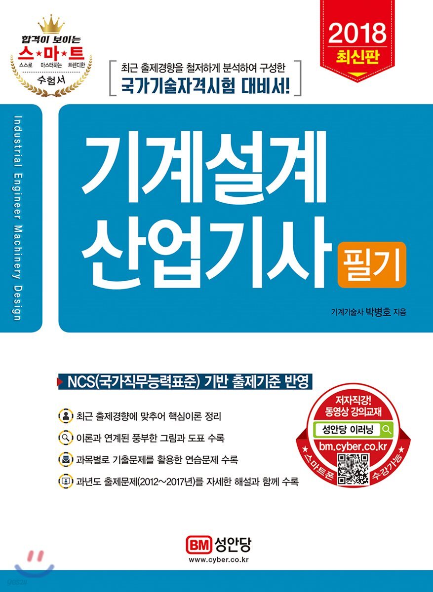 2018 기계설계산업기사 필기