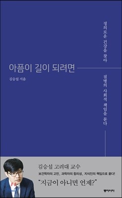 아픔이 길이 되려면