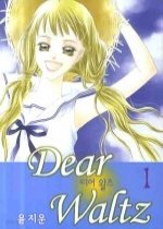 Dear Waltz 디어왈츠 1-9권  