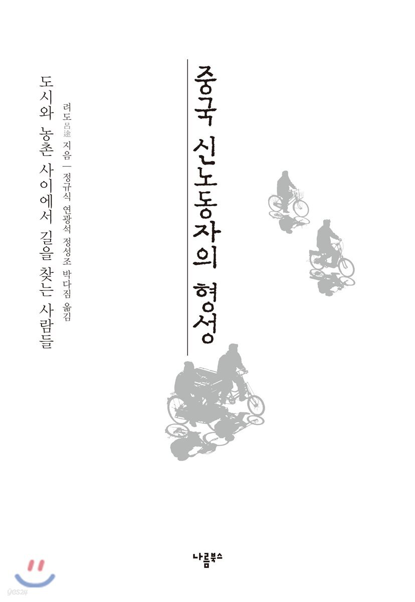 중국 신노동자의 형성