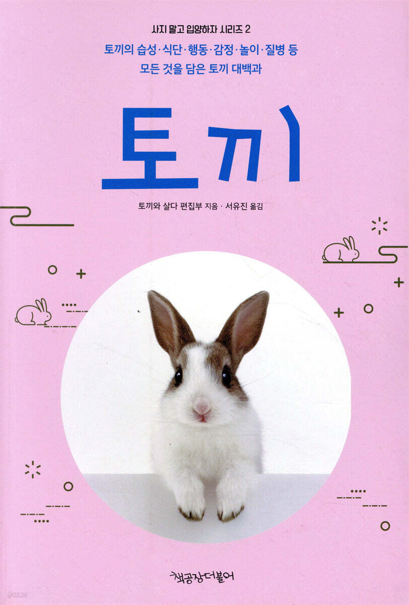 토끼