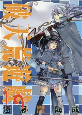 破天荒遊噫 19