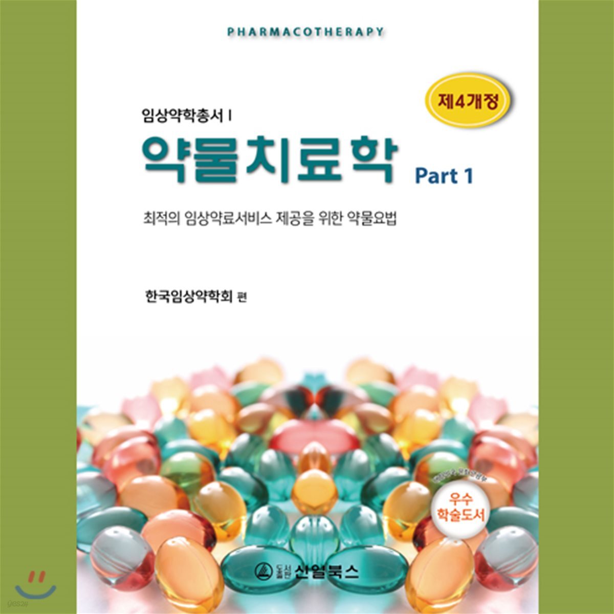 약물치료학 세트