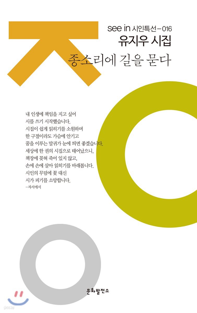종소리에 길을 묻다