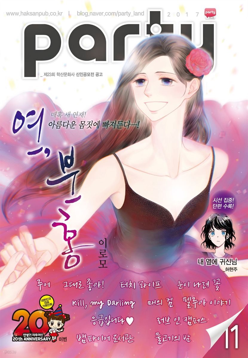 파티 Party 2017년 11월 107호