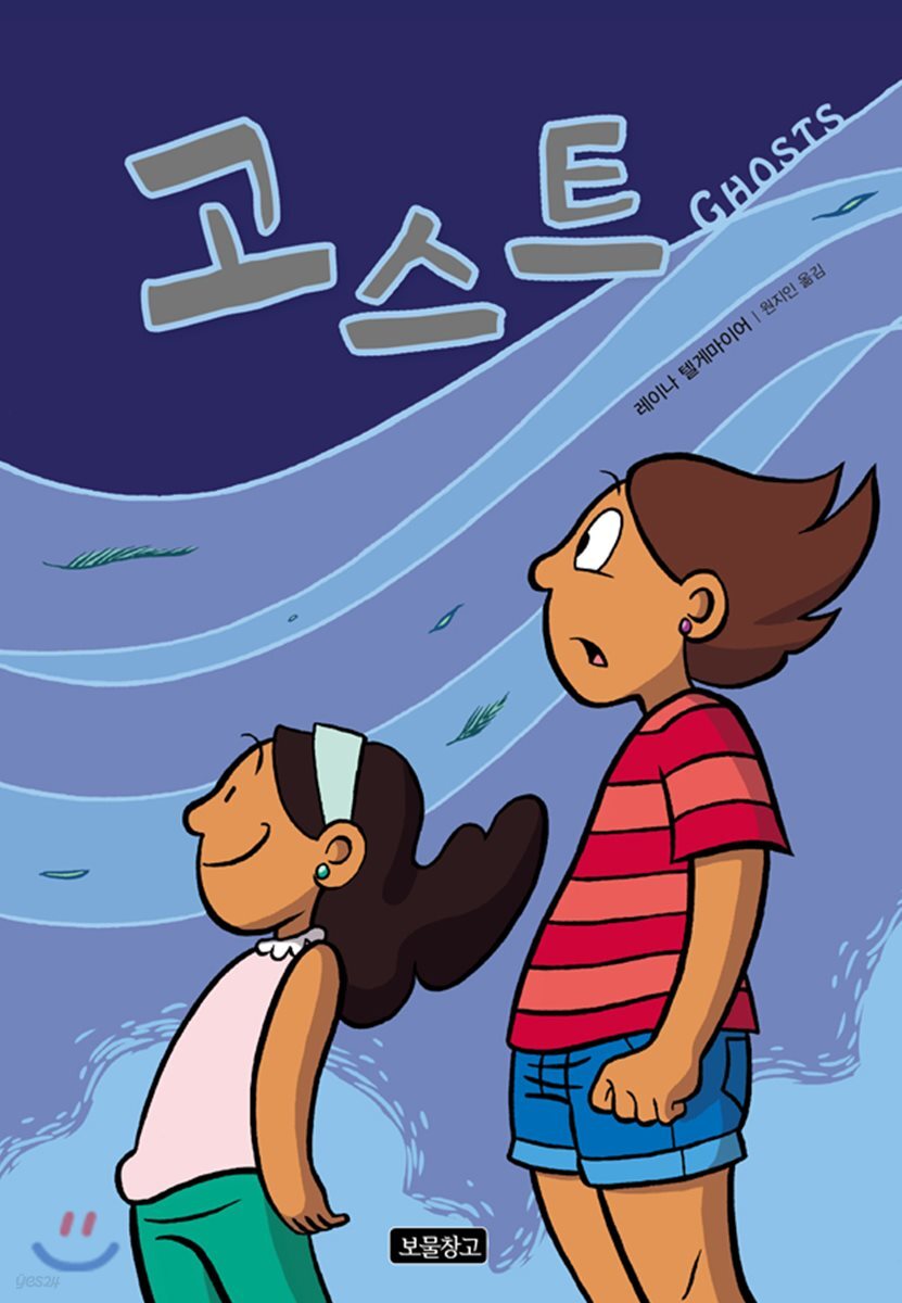 고스트