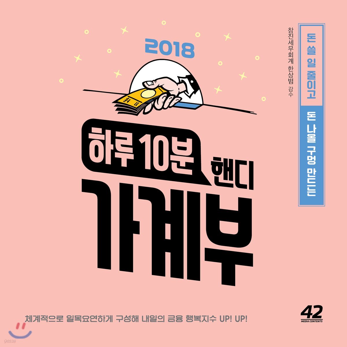 2018 하루 10분 핸디 가계부