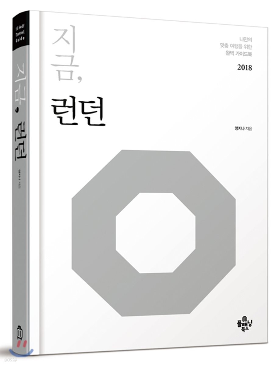 지금, 런던