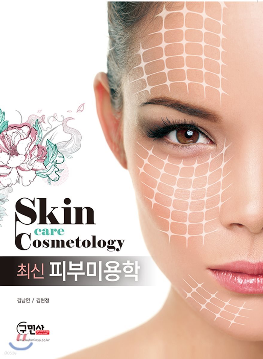 최신 피부미용학