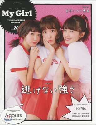 別冊CD&DLで-た My Girl(マイ.ガ-ル) Vol.20