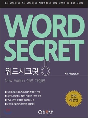 워드시크릿 WORD SECRET