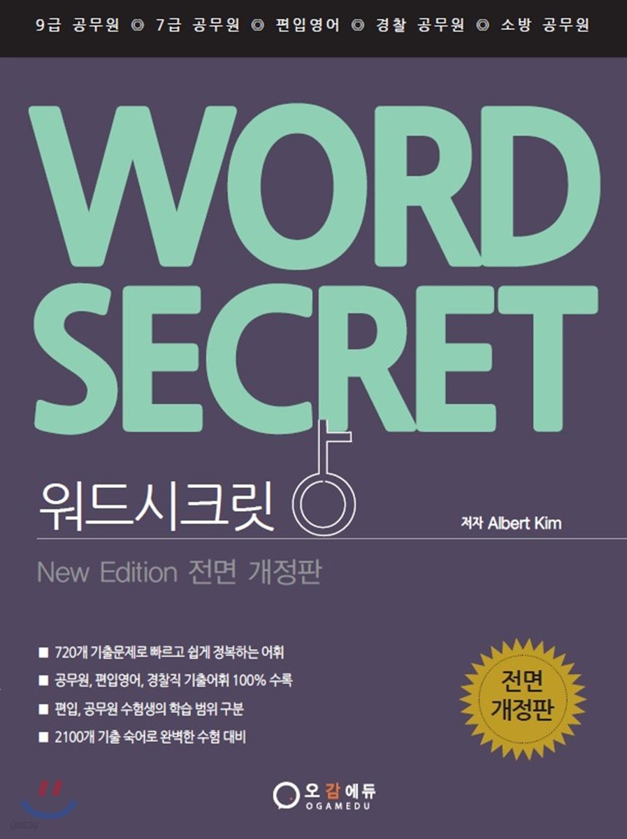 워드시크릿 WORD SECRET