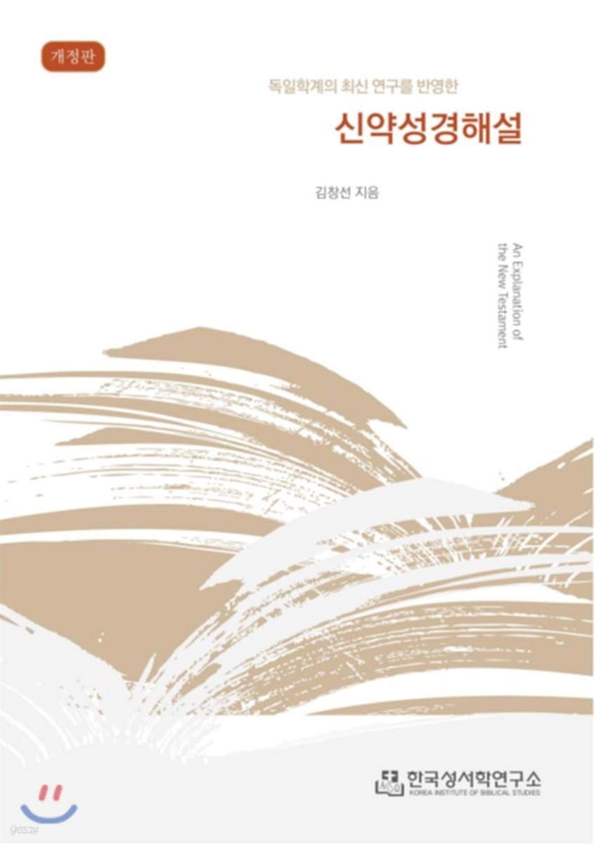 신약성경해설