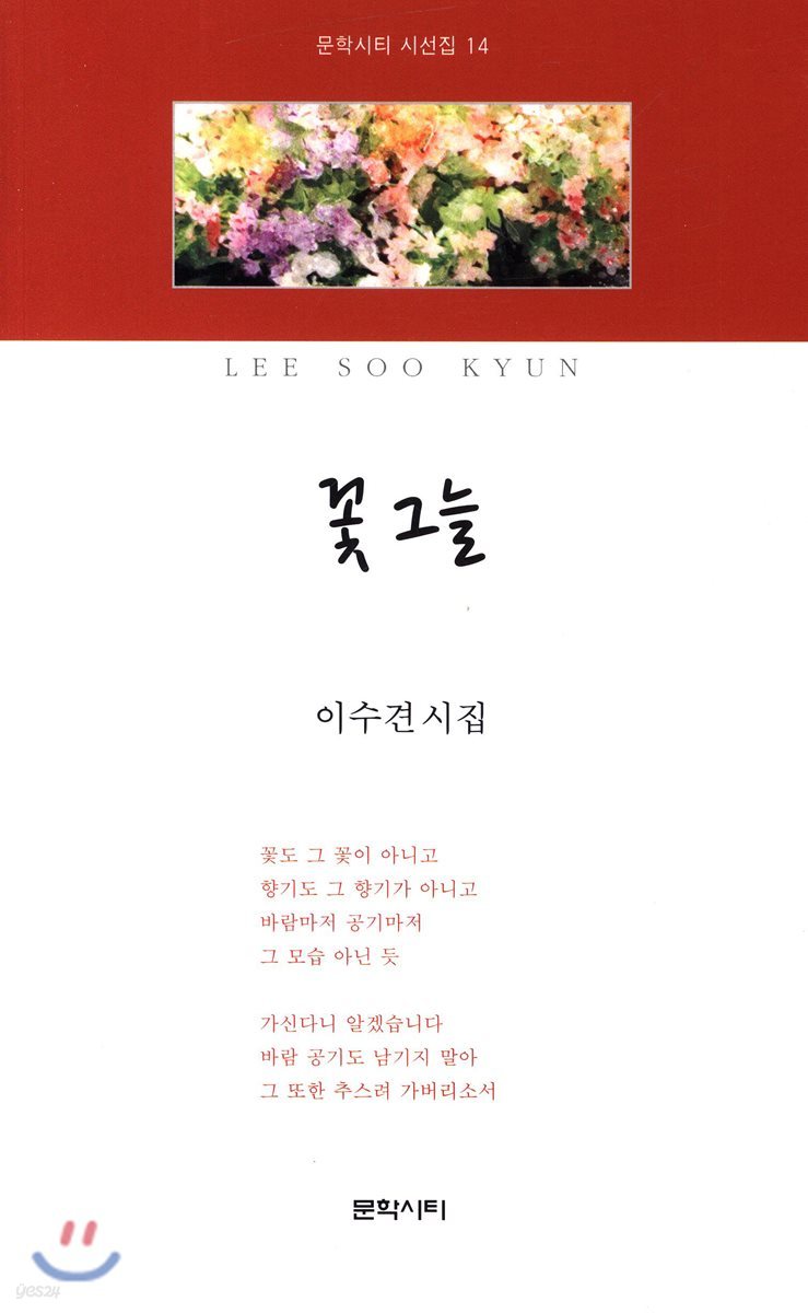꽃그늘