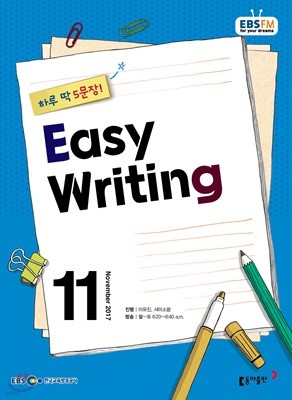EBS  EASY WRITING   11 () : [2017]